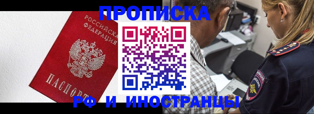 прописка законно в Домодедово