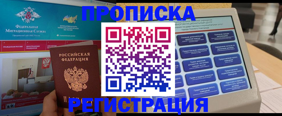 прописка паспорт в Домодедово