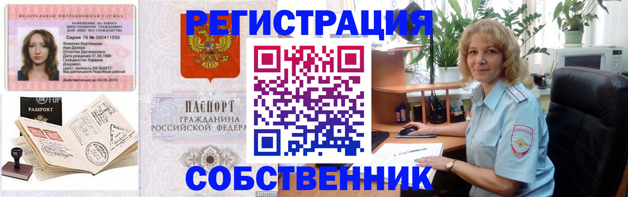 прописка законно в Домодедово