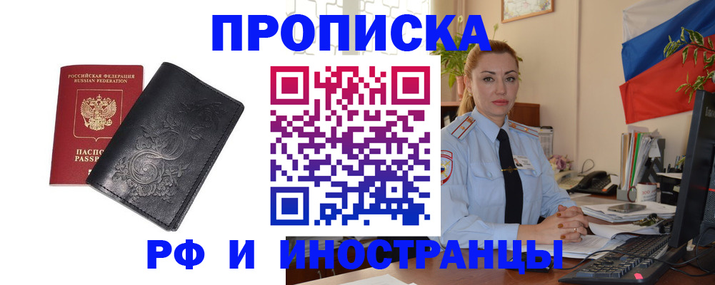 временная регистрация в квартире в Домодедово