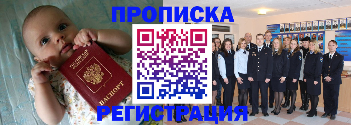 прописка в Домодедово